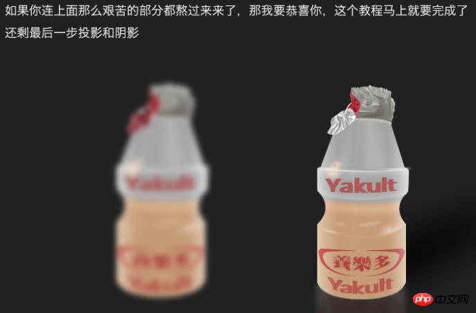 photoshop制作逼真的塑料透明瓶装牛奶