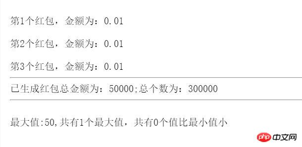 php生成随机红包算法