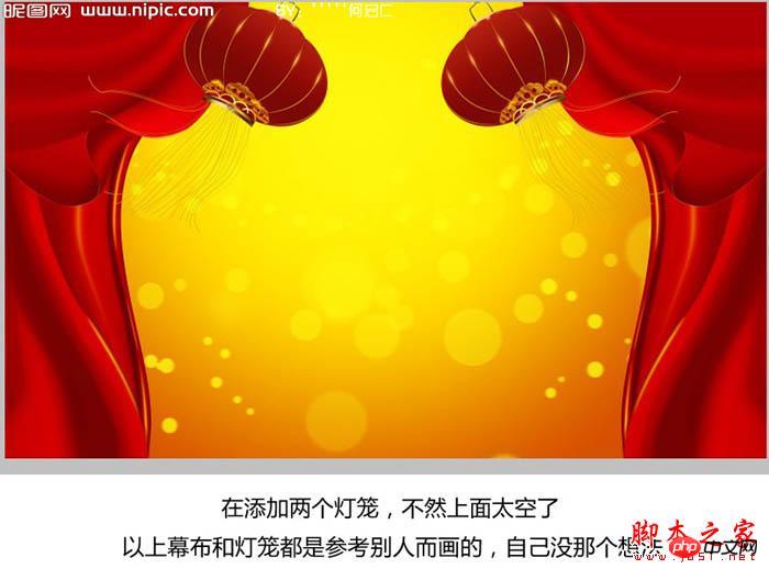 Photoshop设计制作喜庆漂亮的褶皱红色帷幕新年贺卡