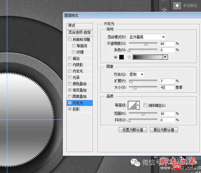 教你如何用PS制作出金属质感旋转按钮图片