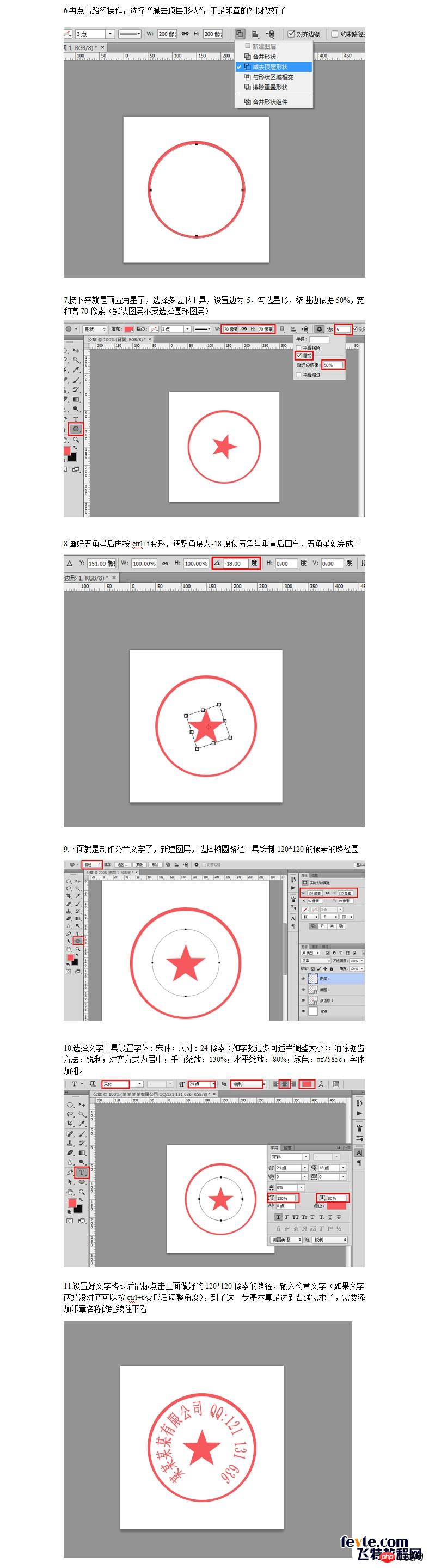 教你如何利用PS制作逼真的公章 