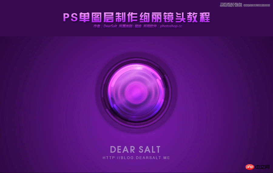 photoshop单图层制作绚丽的立体紫色镜头