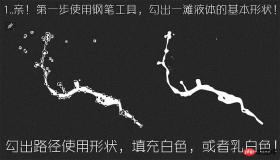 photoshop利用路径及图层样式制作飞溅的牛奶