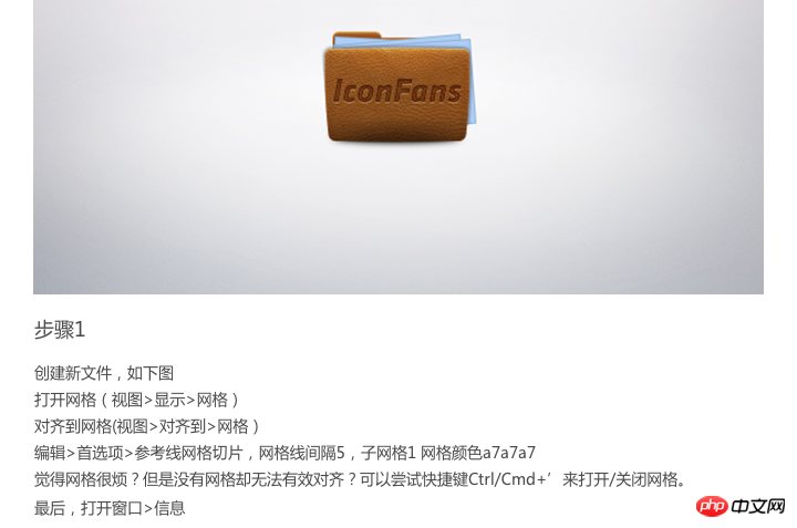 PS设计皮革质感文件夹图标