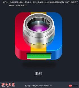 photoshop设计制作精致的相机立体图标