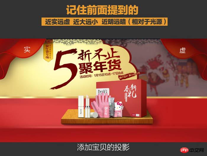 photoshop制作喜庆的化妆品产品促销海报