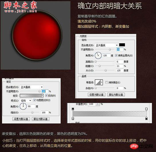 photoshop设计制作装满红色液体的玻璃球