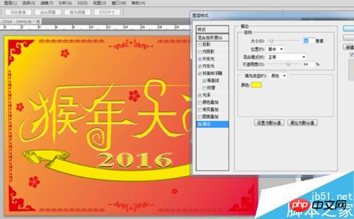 PS设计2016猴年大吉新年贺卡