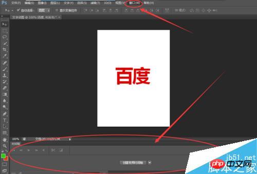 PS简单制作一个动态的字体动画