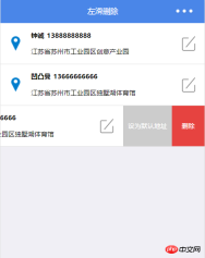 微信小程式左滑刪除效果的實現