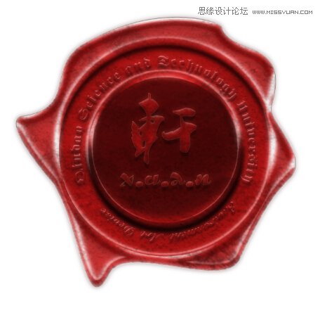 PS使用图层样式制作一款逼真质感的红色蜜蜡封印效果