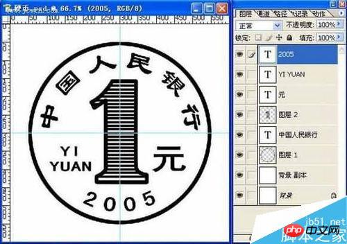 PS制作一枚逼真的一元硬币