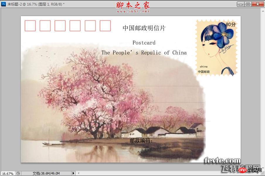 photoshop设计制作漂亮的明信片 