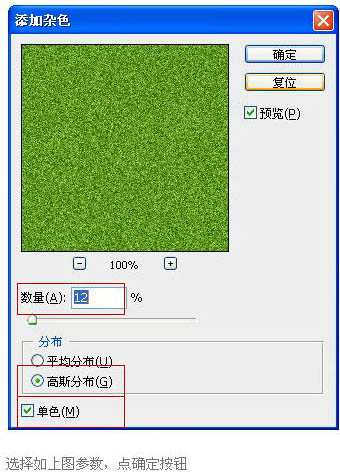 photoshop(ps)利用滤镜制作逼真的足球场一角