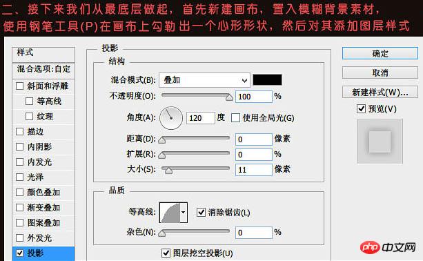photoshop快速制作秀气的小红心图标