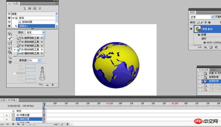 photoshop CS5制作3D复合动作地球旋转动画