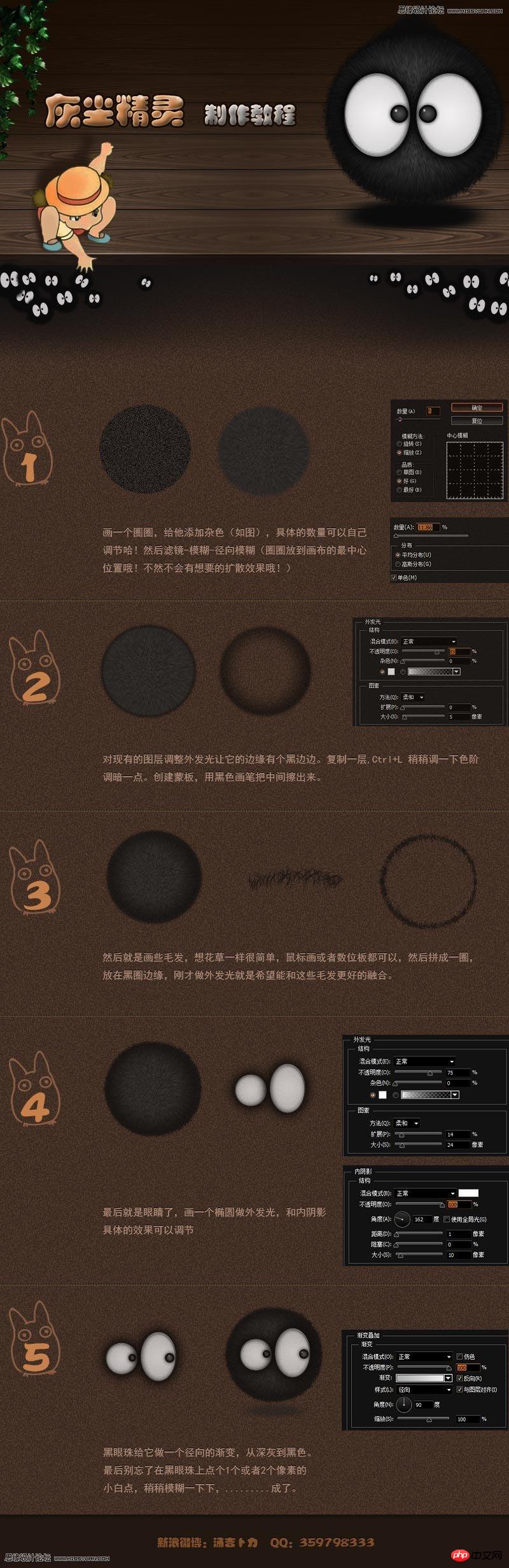 photoshop绘制毛茸茸大眼睛灰尘精灵头像