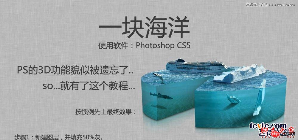 photoshop使用自带的3d工具制作一块立体海洋 