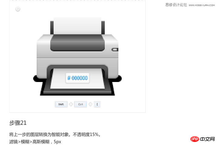 ps制作逼真的立体打印机效果图标