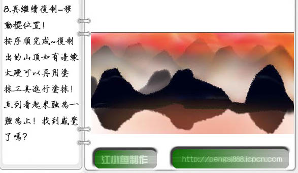 Photoshop制作一幅朝霞中的山水画