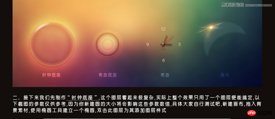 photoshop设计绚丽时尚的闹钟图标