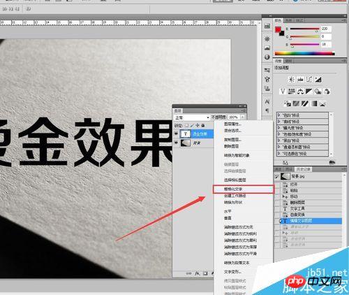 PS制作凹陷的烫金凹印效果教程