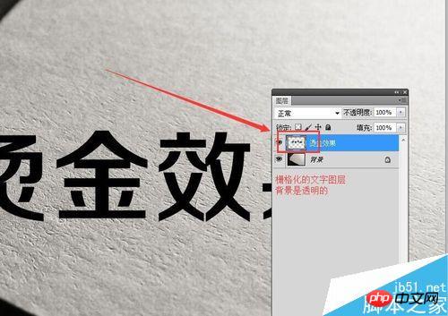 PS制作凹陷的烫金凹印效果教程