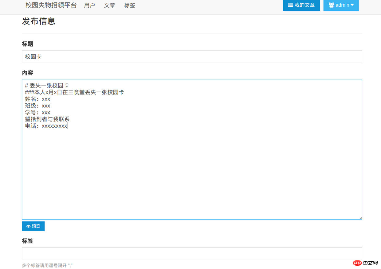 基于laravel框架内容管理系统