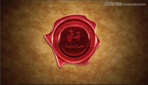 PS使用图层样式制作一款逼真质感的红色蜜蜡封印效果