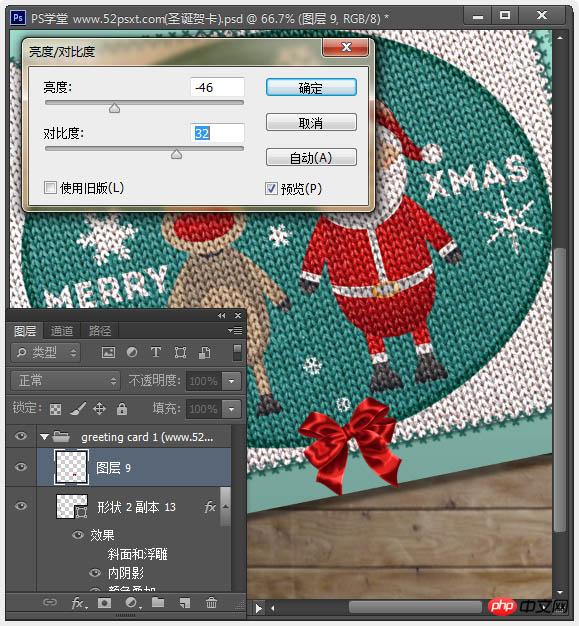 Photoshop打造出逼真的古典针织风格圣诞贺卡