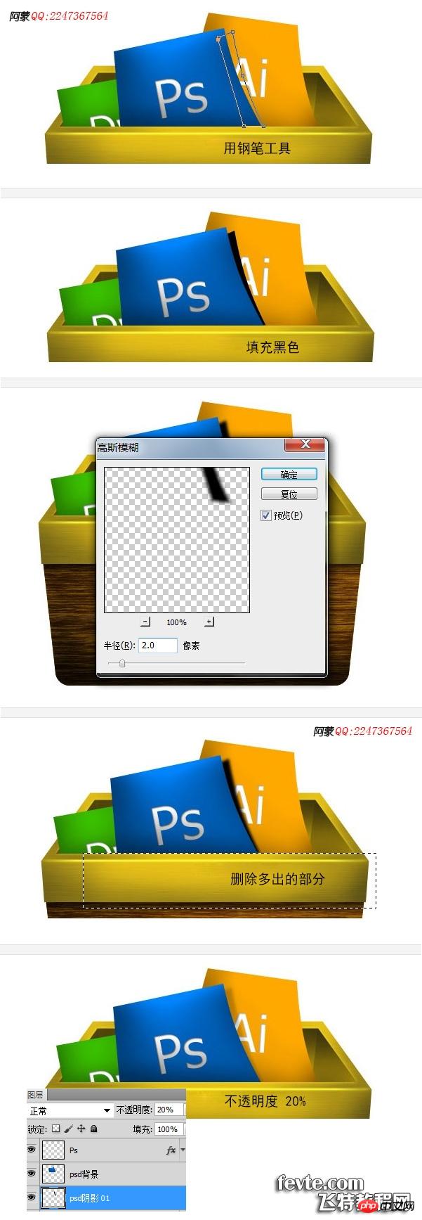 photoshop设计制作木箱子图标