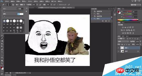 photoshop制作简单粗暴的表情包