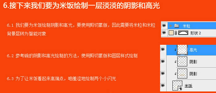 photoshop制作逼真的一碗热气腾腾的米饭