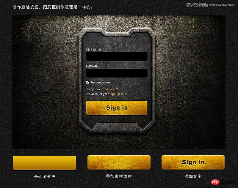 Photoshop制作颓废质感的游戏网页登陆框
