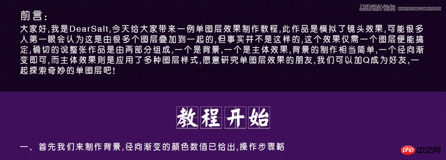 photoshop单图层制作绚丽的立体紫色镜头