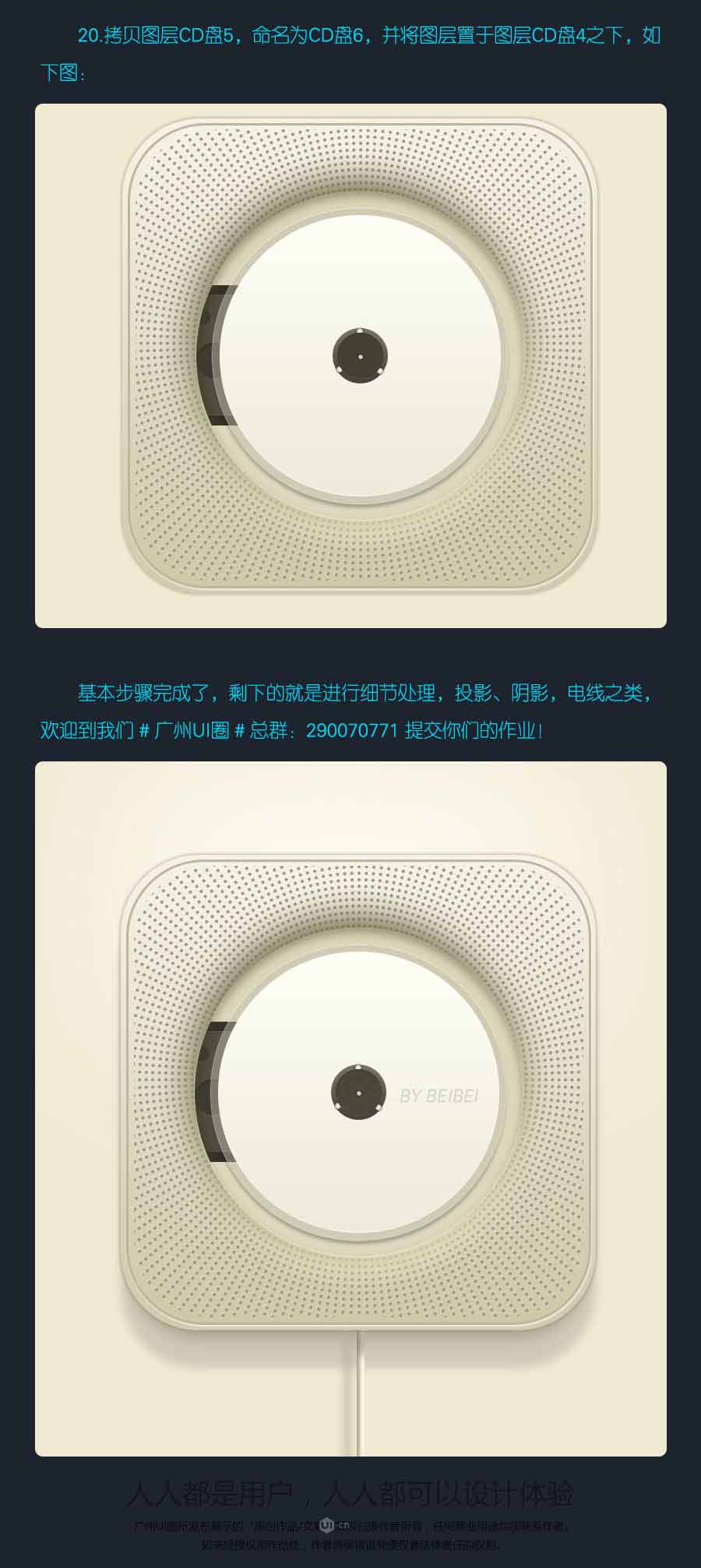 ps快速打造漂亮的无印良品CD机