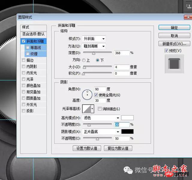 教你如何用PS制作出金属质感旋转按钮图片