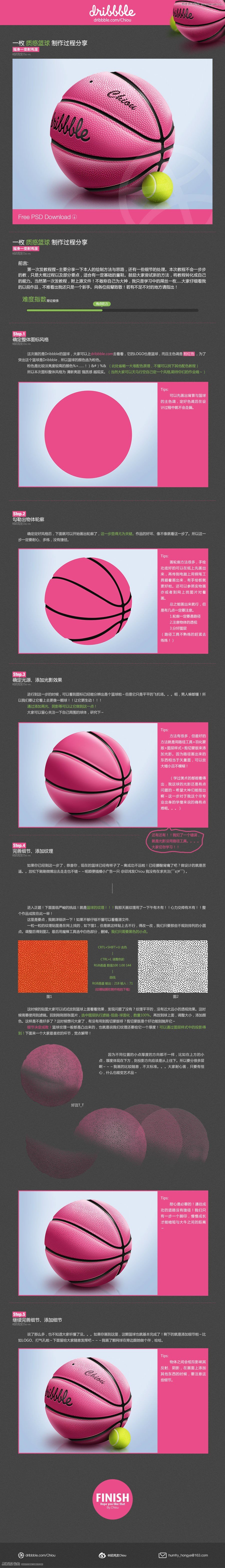 photoshop绘制逼真的红色篮球图标教程