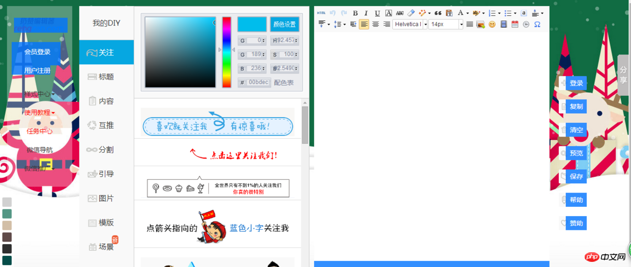 Summary of WeChat content layout tools