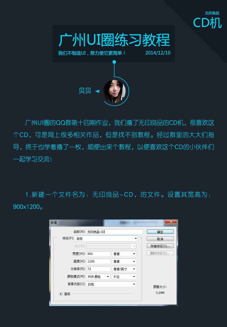ps快速打造漂亮的无印良品CD机