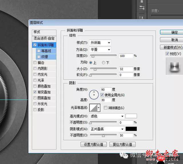 教你如何用PS制作出金属质感旋转按钮图片