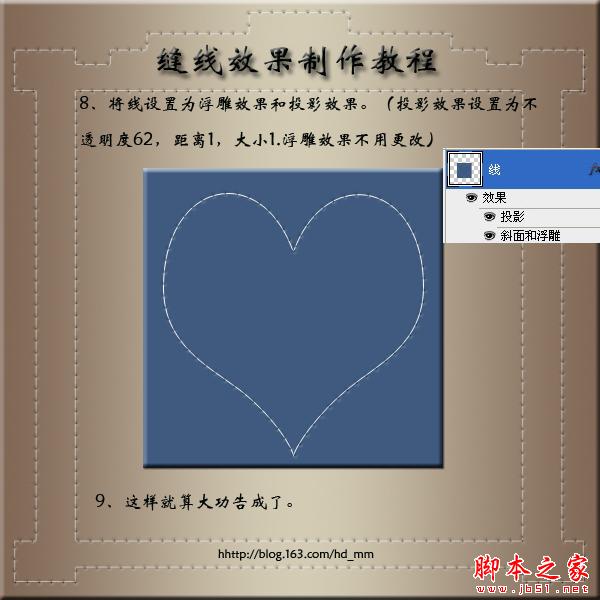 ps制作超逼真缝线心形效果 