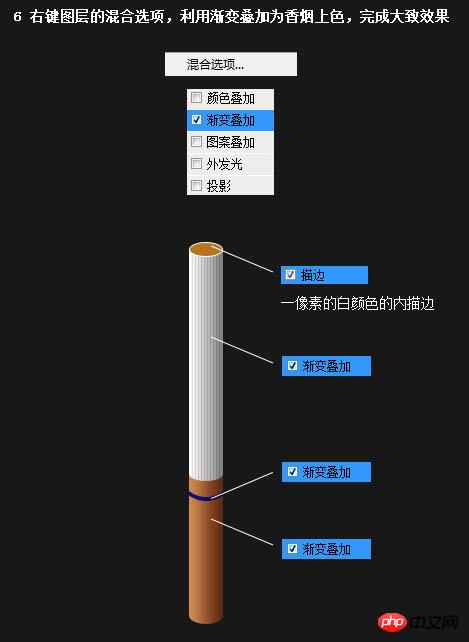 photoshop快速绘制一根逼真的香烟