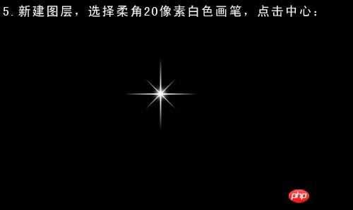 ps笔刷 制作星光笔刷效果教程
