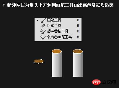 photoshop快速绘制一根逼真的香烟