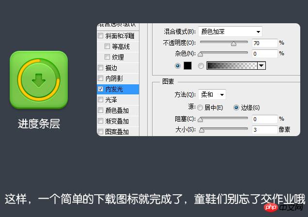 photoshop制作一个清爽的圆角方形下载图标