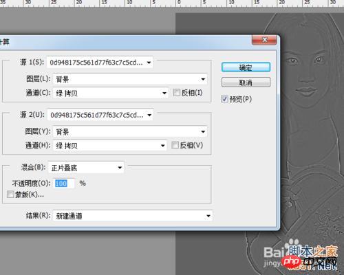 PS通道计算命令应用方法图解