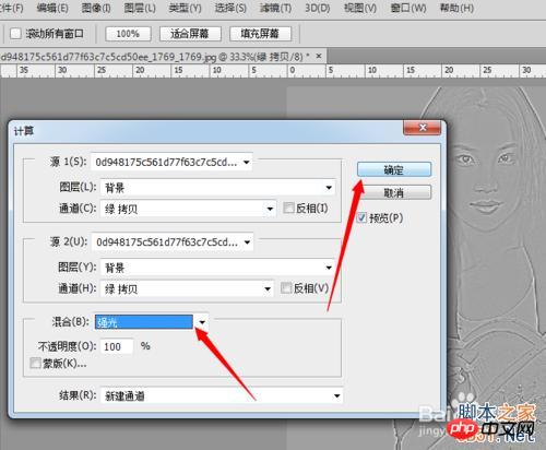 PS通道计算命令应用方法图解