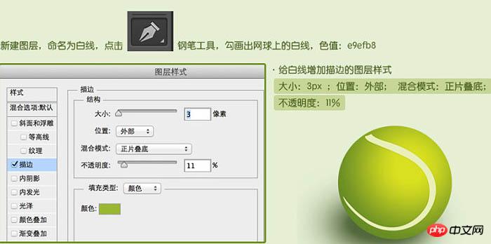 Photoshop制作一个毛茸茸的草绿色网球图标