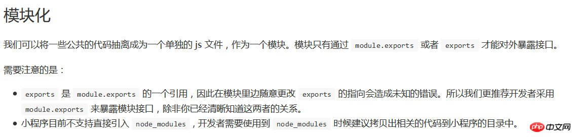 微信小程序中module.exports和exports的区别